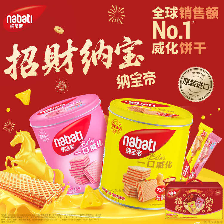 丽芝士（Richeese）纳宝帝印尼进口威化饼干奶酪味300g/罐 休闲零食 早餐代餐送礼 菜管家商品