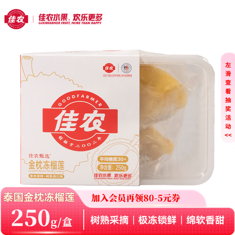 佳农泰国冷冻金枕榴莲肉250g生鲜新鲜水果年货礼盒 菜管家商品