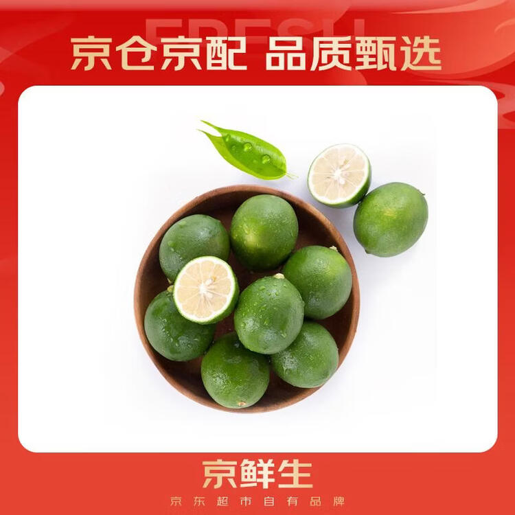 京鲜生 海南大青柠/青柠檬 8粒 单果70-100g  生鲜水果 菜管家商品