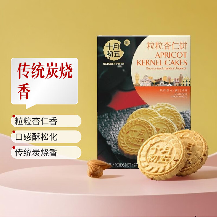 十月初五风味特产用碳火烘烤粒粒杏仁饼干300g独立包装 菜管家商品