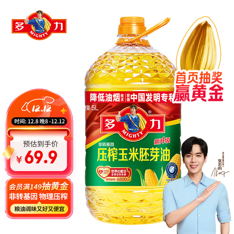 多力【张若昀同款】压榨玉米胚芽油5L 非转基因食用油 菜管家商品