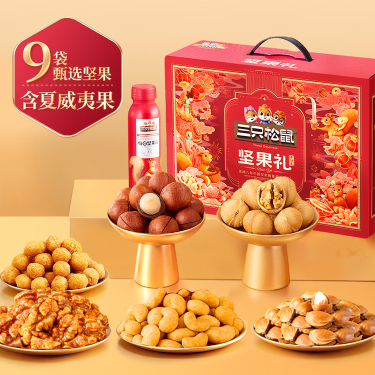 三只松鼠坚果零食礼礼盒2063g/14件年货节零食大礼包干果炒货腰果春节送礼 菜管家商品