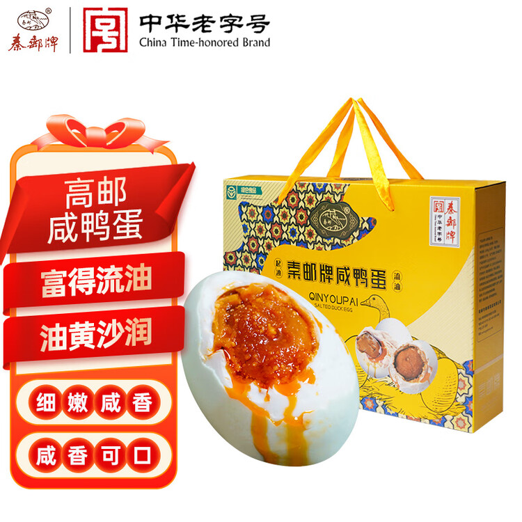秦邮牌高邮咸鸭蛋熟65g*26枚 礼盒 企业团购 松沙流油 中华老字号 菜管家商品