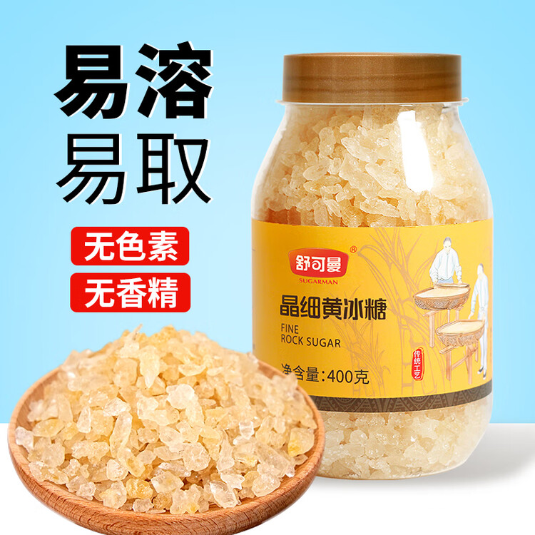 舒可曼晶细黄冰糖400g【小粒易溶】老冰糖土冰糖花茶柠檬酵素雪梨糖水  菜管家商品