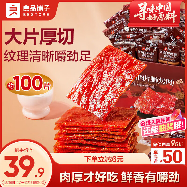 良品铺子高蛋白肉脯原味500g约27包 靖江风味 猪肉鸡肉干 解馋休闲食品 菜管家商品