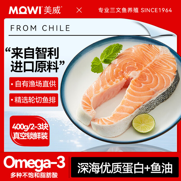 美威 冷冻智利轮切三文鱼排2-3片净重400g 大西洋鲑鱼 海鲜水产鱼类 菜管家商品