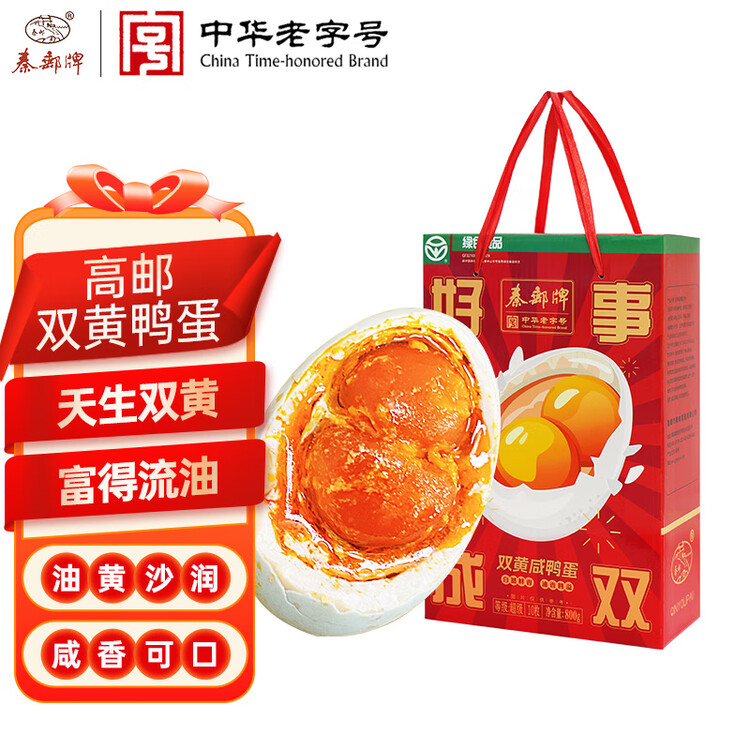 秦邮牌高邮双黄咸鸭蛋80g*10枚礼盒装 企业团购 即食 中华老字号 菜管家商品