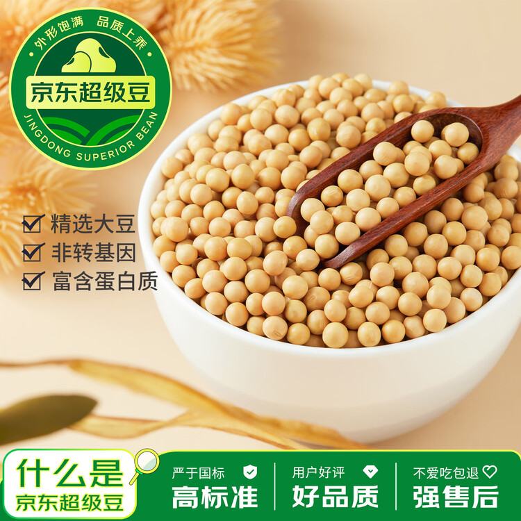 十月稻田 黄豆 2斤 东北大豆 非转基因 打豆浆料包 发豆芽 营养速食早餐  菜管家商品