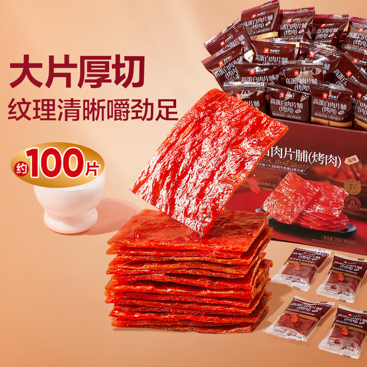 良品铺子高蛋白肉脯原味500g约27包 靖江风味 猪肉鸡肉干 解馋休闲食品 菜管家商品