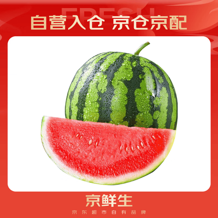 京鲜生 麒麟无籽西瓜 1粒装 净重5-7斤 生鲜水果 菜管家商品