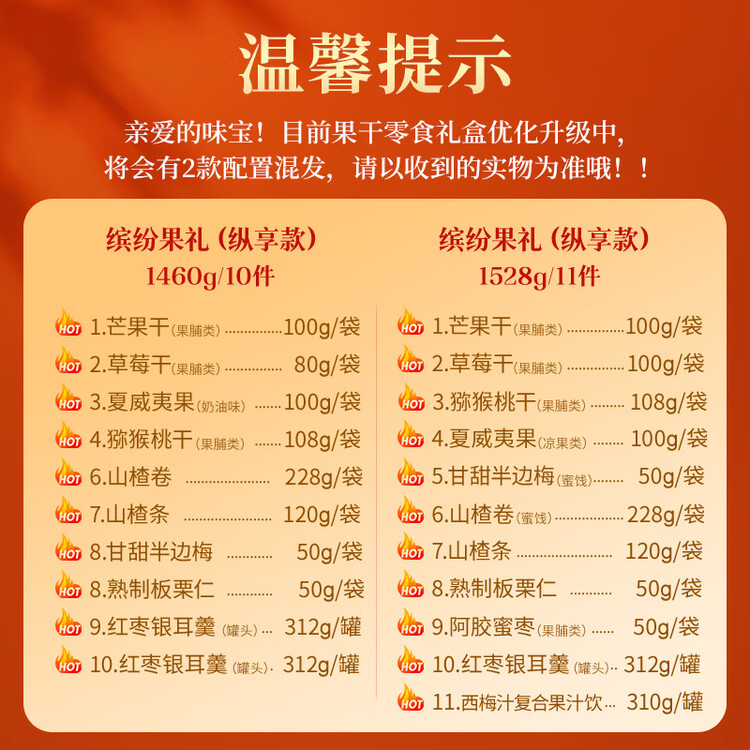 百草味坚果果干礼盒1528g 芒果干夏威夷果山楂休闲零食大礼包新年货送礼 菜管家商品