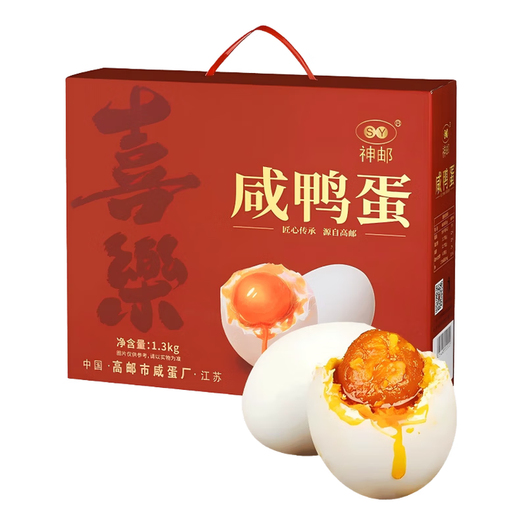 神邮 高邮咸鸭蛋熟20枚*65g年货礼盒 即食流油咸蛋黄 企业团购 菜管家商品