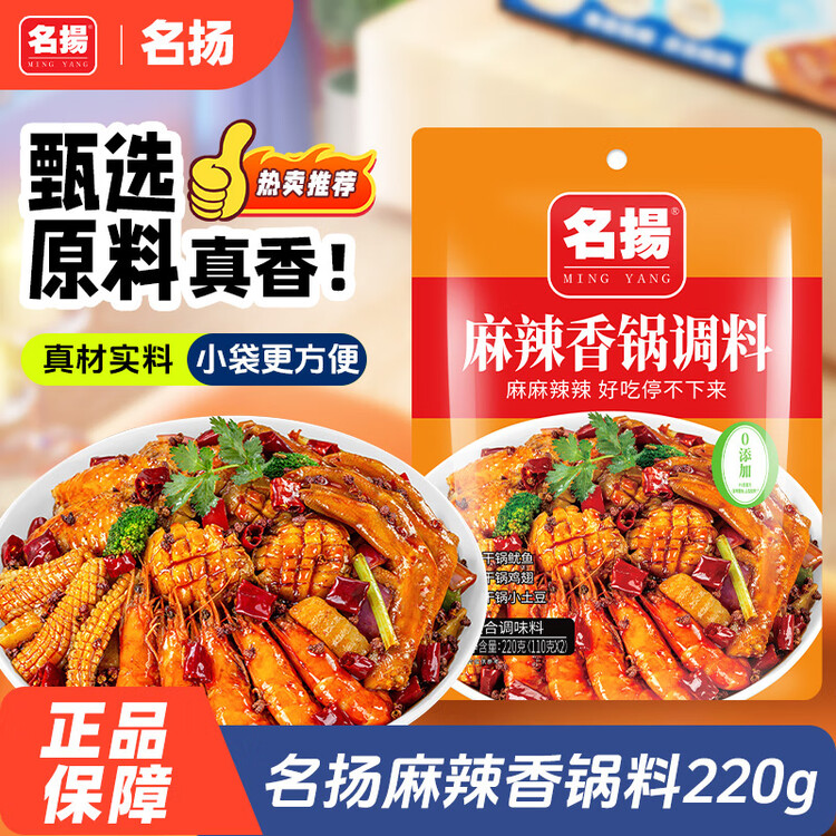 名揚名扬麻辣香锅干锅调料220g 香辣味干锅香锅调料炒菜家用调味料 菜管家商品