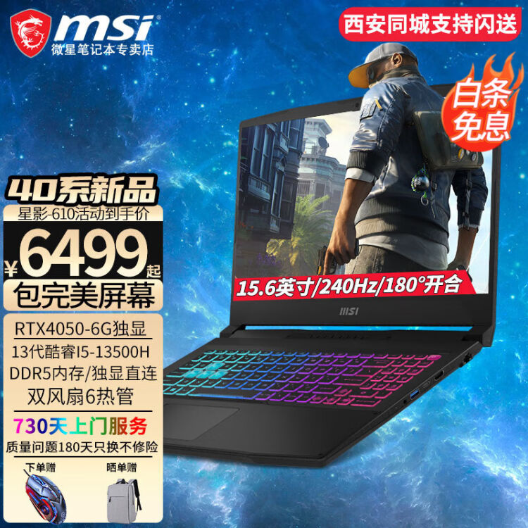 微星（MSI）新品星影/魔影15/武士66 13代英特尔15.6英寸游戏笔记本学生