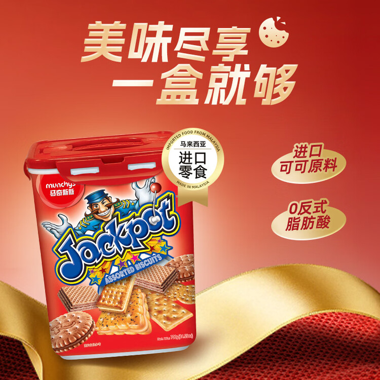马奇新新进口饼干罐装700g休闲零食大礼包多口味年货礼盒独立小包分享装 菜管家商品