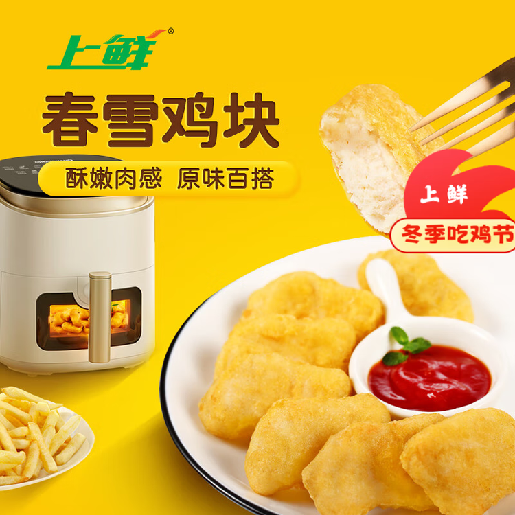 上鲜 春雪鸡块 2斤 年货 出口级 麦肯脆皮鸡块裹粉油炸鸡肉块清真食品 菜管家商品