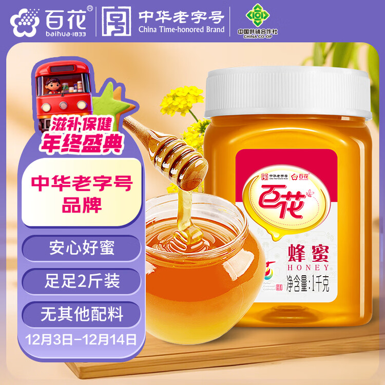 百花蜂蜜1000g 百花蜜中华老字号 早餐牛奶麦片冲饮 春节年货节礼品   菜管家商品