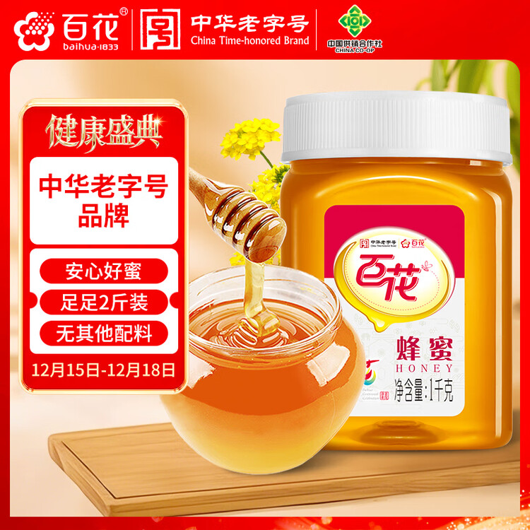 百花蜂蜜1000g 百花蜜中华老字号 早餐牛奶麦片冲饮 春节年货节礼品   菜管家商品
