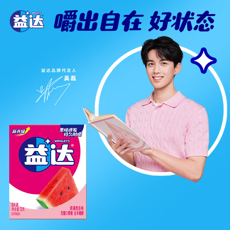 益达 木糖醇无糖口香糖 西瓜味32g/盒12片 口气清新糖 休闲零食糖果 菜管家商品
