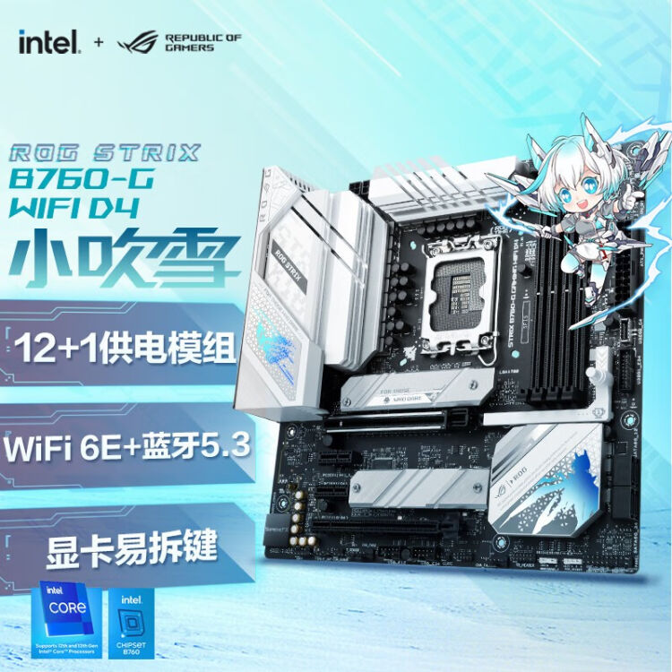 华硕（ASUS）ROG STRIX B760-G GAMING WIFI D4 小吹雪主板DDR4【图片