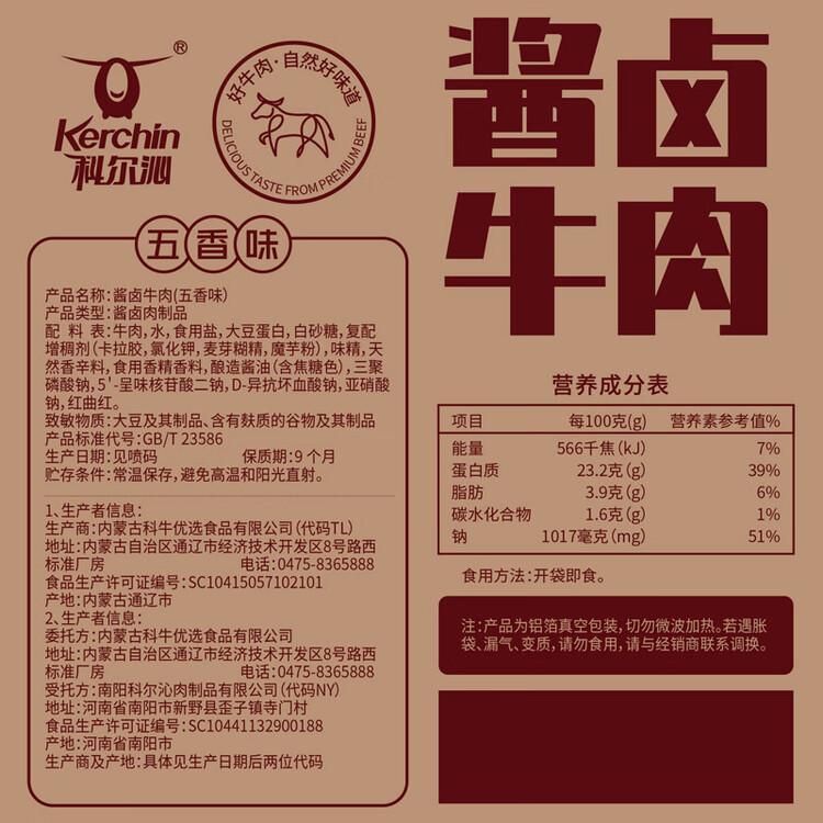 科尔沁 酱卤牛肉五香味200g 年货零食 菜肴熟食腊味肉干肉脯 开袋即食 菜管家商品