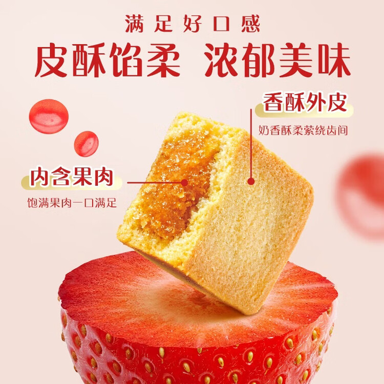 徐福记 包馅酥草莓酥184g/袋糕点  一口酥营养早餐 点心 8枚新年送礼 菜管家商品