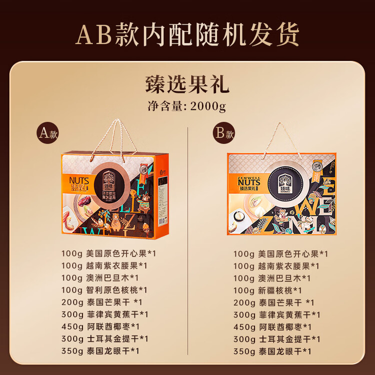 臻味高端坚果干果礼盒2000g年货春节礼品零食大礼包企业福利送礼团购 菜管家商品