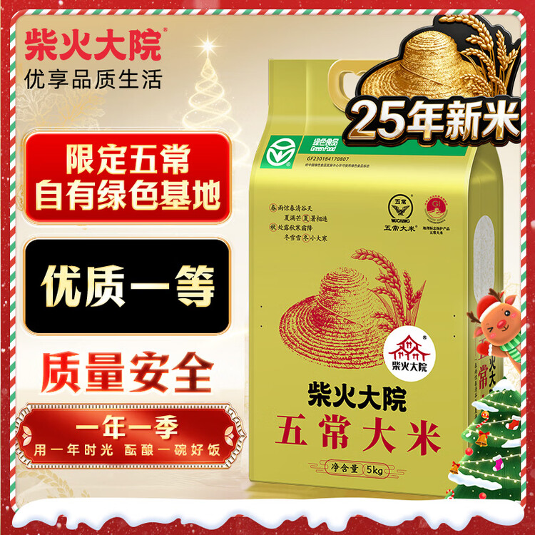 柴火大院 2025年新米上市 绿色五常大米 10斤 ( 五常香米 东北大米 5kg) 菜管家商品