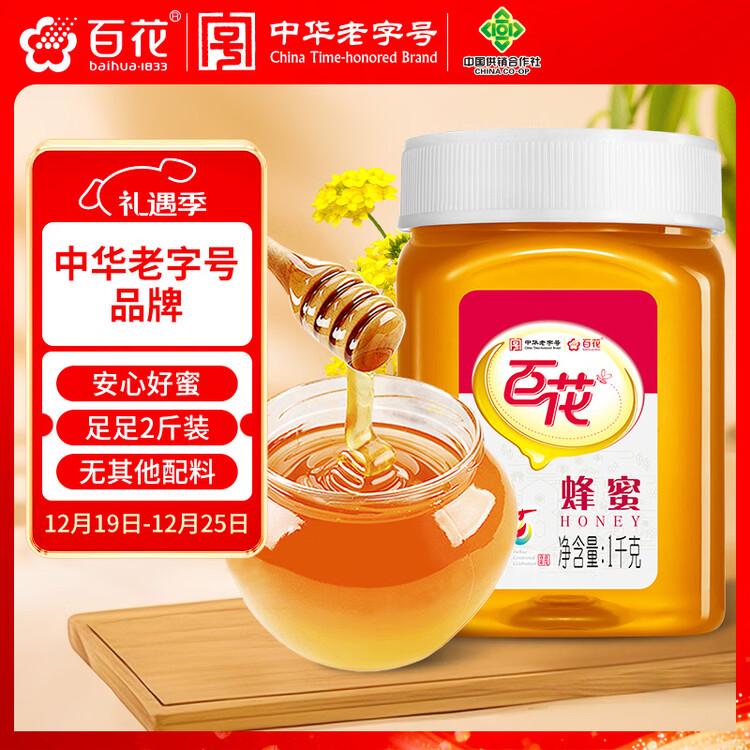 百花蜂蜜1000g 百花蜜中华老字号 早餐牛奶麦片冲饮 春节年货节礼品   菜管家商品