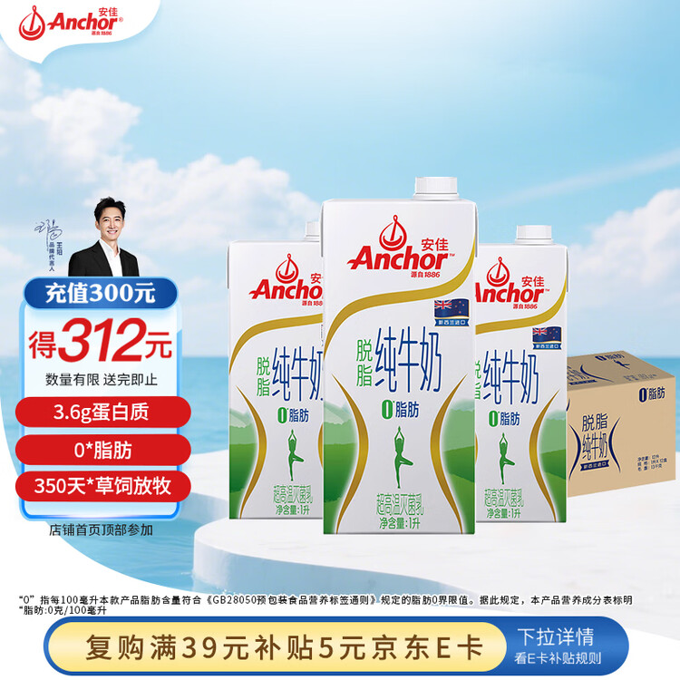 安佳（Anchor）脱脂牛奶 3.6g蛋白质牛奶 新西兰原装进口草饲1L*12盒 菜管家商品