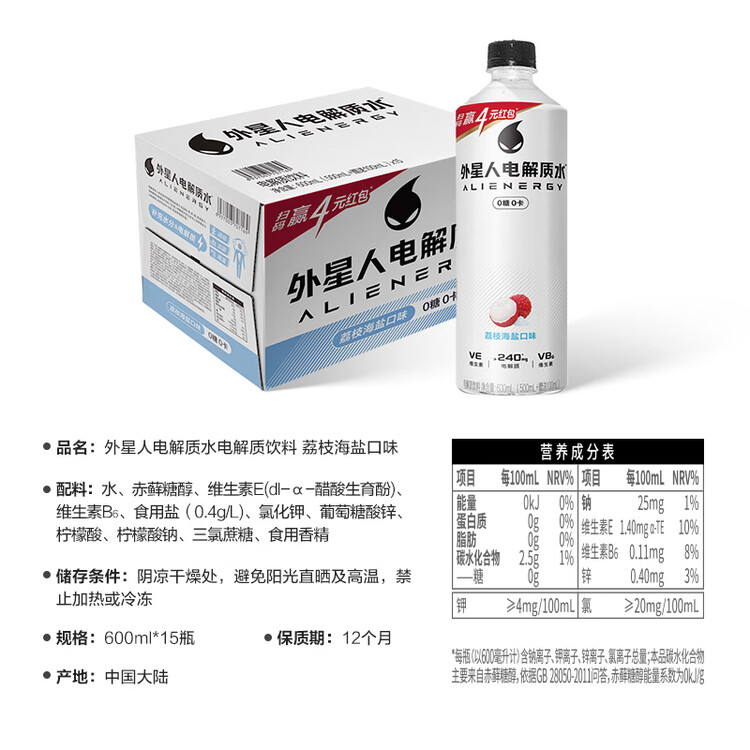 外星人电解质水0糖0卡饮料 荔枝海盐口味 600mL*15瓶 菜管家商品
