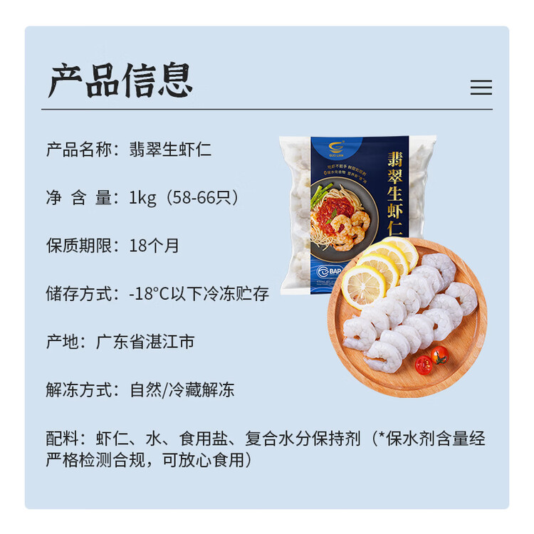 GUO LIAN国联翡翠生虾仁去冰净重2斤加大号58-66只虾类生鲜年货热销600万+ 菜管家商品