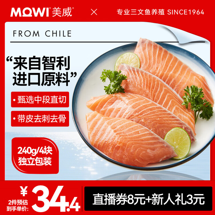 美威 智利冷冻 原味三文鱼排净重240g/4片装 大西洋鲑鱼 海鲜水产鱼类 菜管家商品