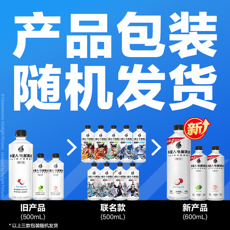 外星人电解质水0糖0卡饮料 荔枝海盐口味 600mL*15瓶 菜管家商品