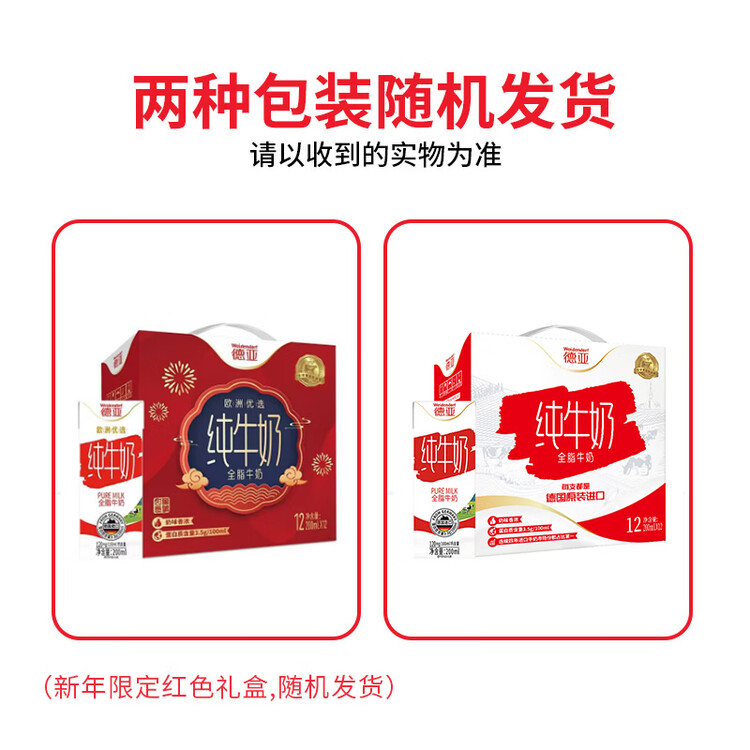 德亚（Weidendorf）德国进口全脂高钙纯牛奶200ml*12礼盒装早餐高端年货送礼春节限定 菜管家商品