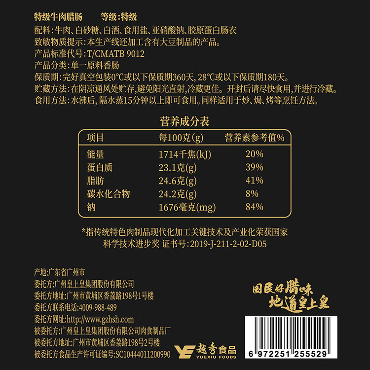 皇上皇特级牛肉腊肠广州腊味特产煲仔饭腊肠广味广东甜肠广式香肠180g 菜管家商品