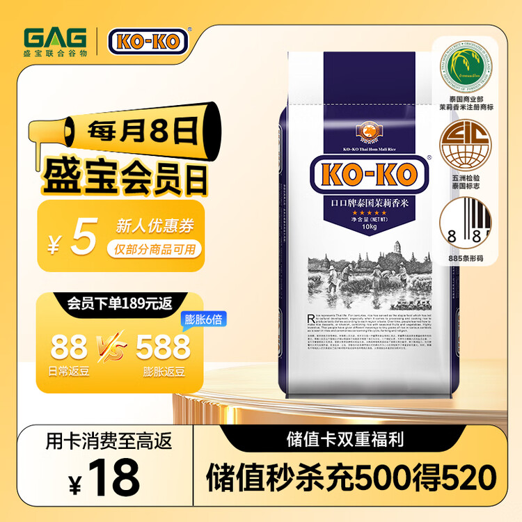 KO-KO 泰国茉莉香米 大米20斤 原装进口 长粒米 koko泰国香米 (口口牌) 菜管家商品