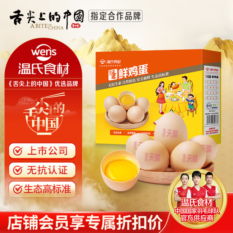 温氏供港鲜鸡蛋20枚/2斤 无抗生素 谷物喂养 原色营养 健康生鲜轻食 菜管家商品