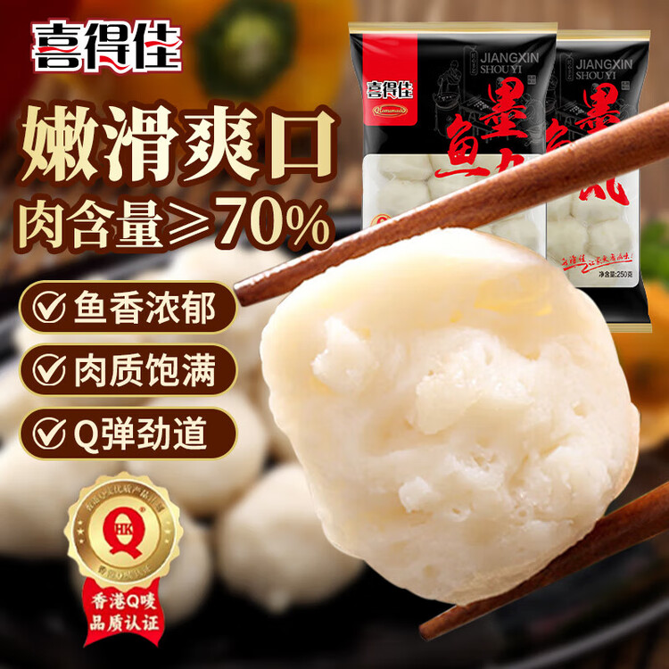 喜得佳深海墨鱼丸250g 火锅食材 潮汕手打鱼丸子丸料鱼饼关东煮部队火锅 菜管家商品