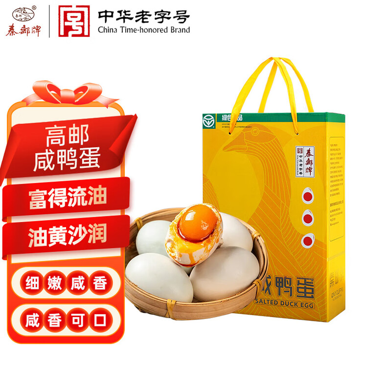 秦邮牌高邮咸鸭蛋熟65g*12枚 礼盒装 企业团购 松沙流油 中华老字号 菜管家商品
