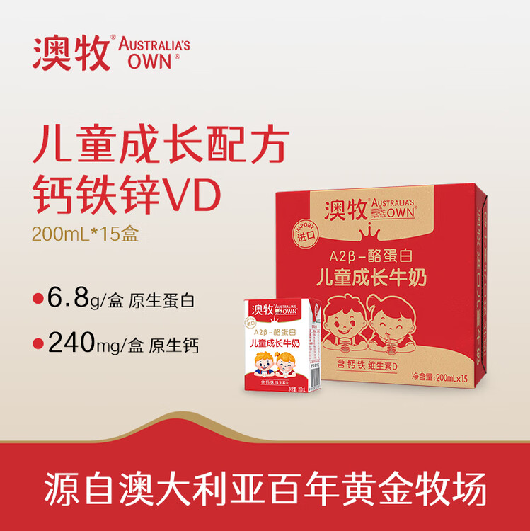 澳牧（Australia's Own）儿童成长牛奶 A2-β酪蛋白铁锌VD全脂早餐奶200ml*15盒 菜管家商品