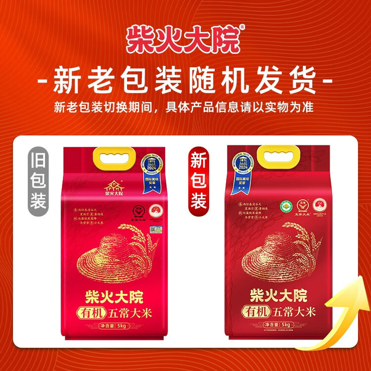 柴火大院 有机五常大米 10斤 (东北大米 五常稻香米 5kg) 菜管家商品