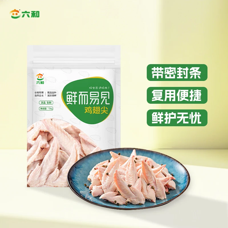 六和鸡翅尖 2斤 白羽鸡冷冻鸡翅尖烧烤卤味食材  菜管家商品