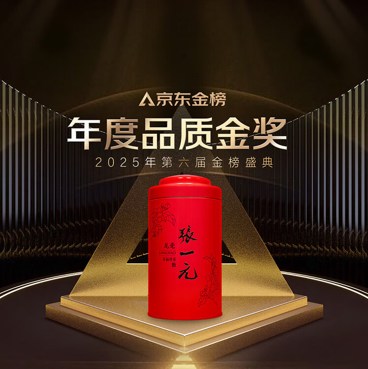 张一元茉莉花茶叶龙毫新春茶浓香型伴手礼物新年年货礼盒装送长辈100g 菜管家商品