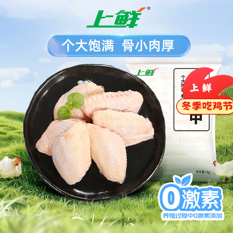 上鲜 鸡翅中 净重2斤 单个40-50g大翅中 出口级 鸡翅膀烤鸡翅鸡肉年货 菜管家商品