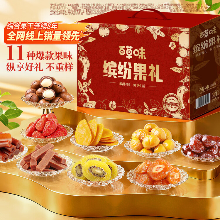 百草味坚果果干礼盒1528g 芒果干夏威夷果山楂休闲零食大礼包新年货送礼 菜管家商品