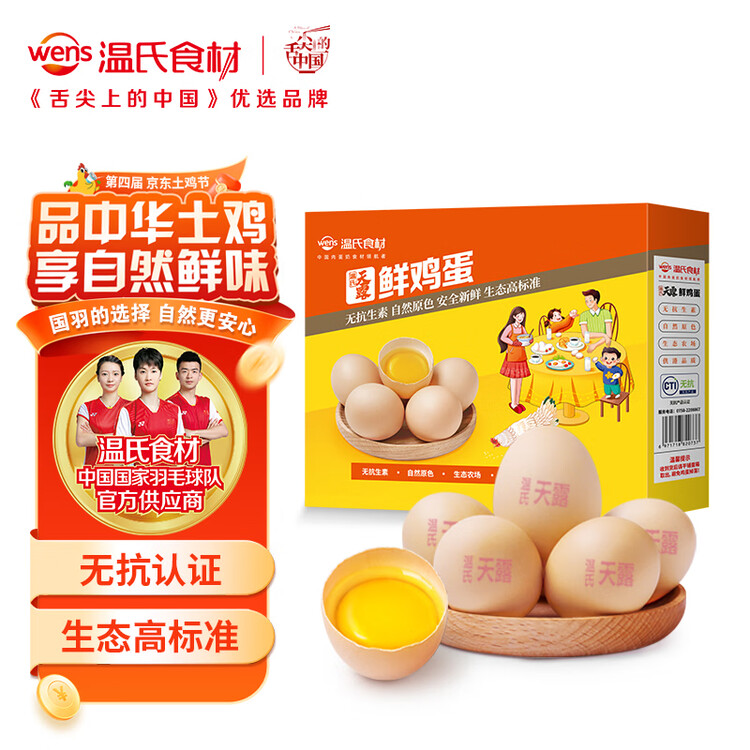 温氏供港鲜鸡蛋20枚/2斤 无抗生素 谷物喂养 原色营养 健康生鲜轻食 菜管家商品