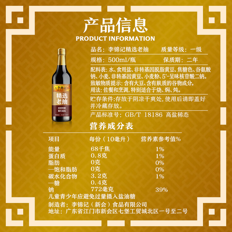 李锦记 精选系列 精选老抽500ml【一级】豉香浓郁  酱红透亮 红烧酱油 菜管家商品