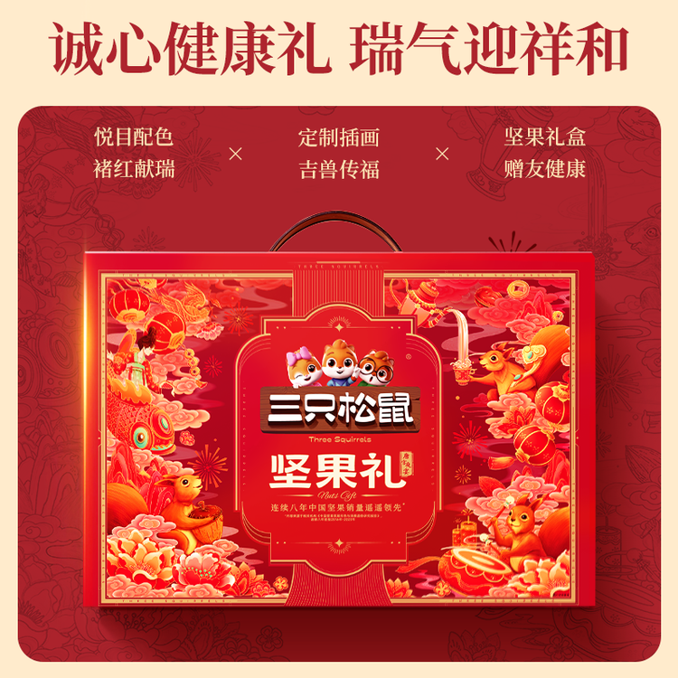 三只松鼠坚果零食礼礼盒2063g/14件年货节零食大礼包干果炒货腰果春节送礼 菜管家商品