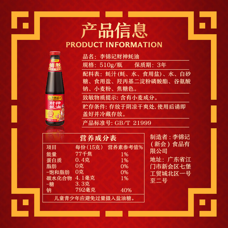 李锦记 财神蚝油510g 自然真蚝鲜 鲜蚝熬煮 火锅调料蘸料 上等提鲜 菜管家商品